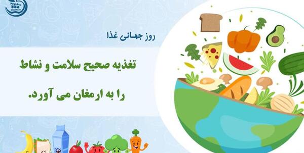 عکس روز جهانی غذا