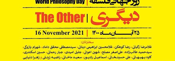 عکس روز جهانی فلسفه