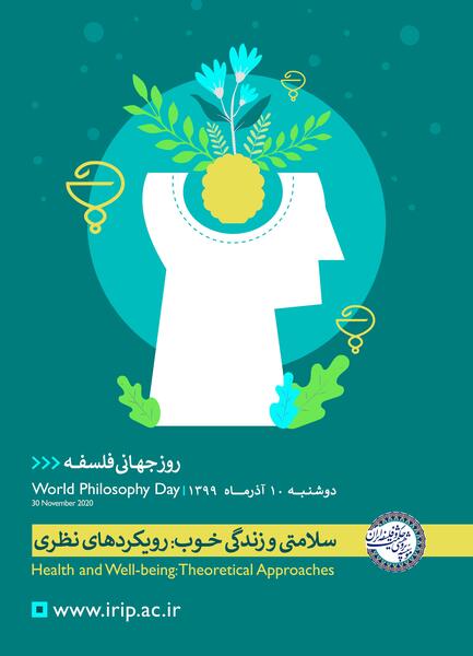 عکس روز جهانی فلسفه