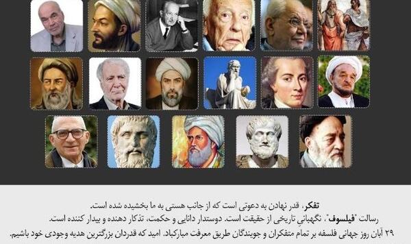عکس روز جهانی فلسفه