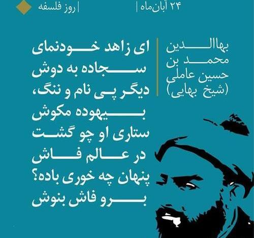 عکس روز جهانی فلسفه