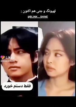 عکس تهیونگ و جنی
