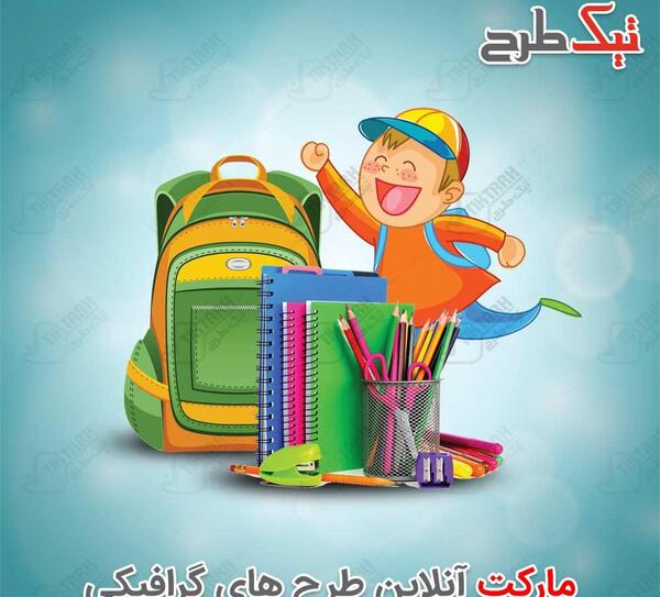 عکس کیف مدرسه کارتونی