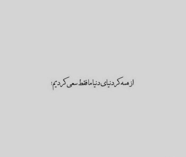 عکس نوشته تیکه دار سنگین مفهومی جدید