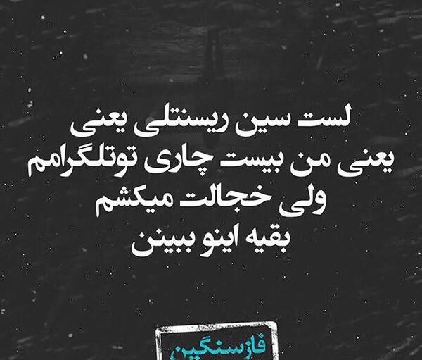 عکس نوشته تیکه دار سنگین مفهومی جدید