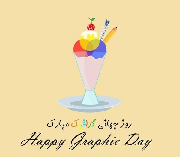 عکس روز گرافیک