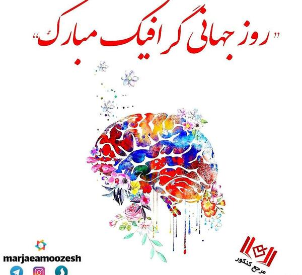 عکس روز گرافیک