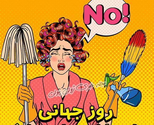 عکس روز زنان شاغل