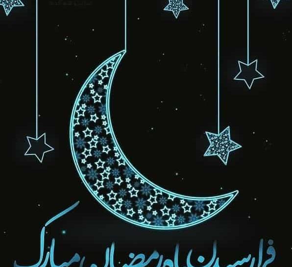 عکس ماه رمضان دانلود