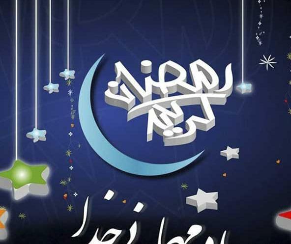 عکس ماه رمضان دانلود
