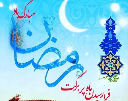 عکس ماه رمضان دانلود