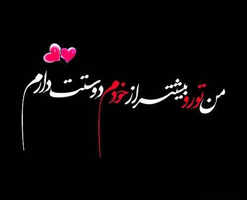 عکس عاشقانه صفحه مشکی