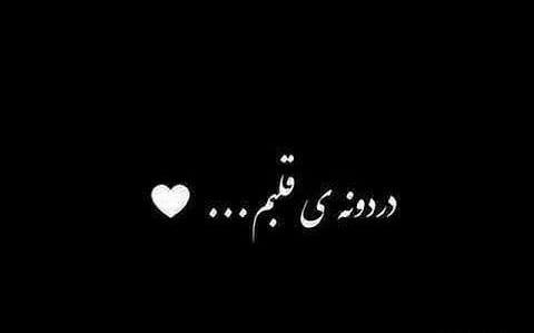 عکس عاشقانه صفحه مشکی