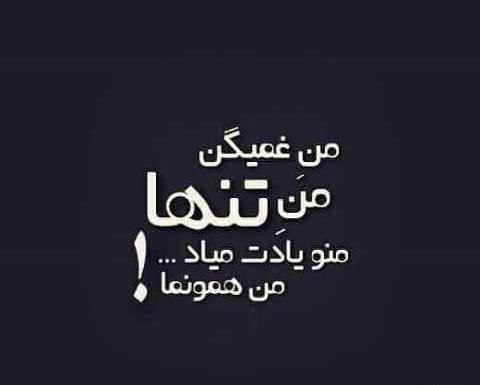 عکس لاتی تنها