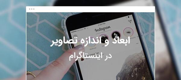 عکس پروفایل اینستاگرام سایز اصلی