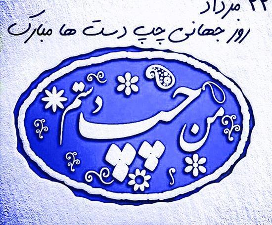 عکس روز جهانی چپ دستها مبارک