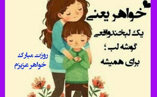 عکس روز جهانی خواهر و برادر