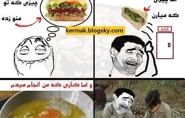 عکس خنده دار غذایی