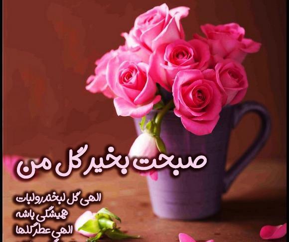 عکس روز صبح