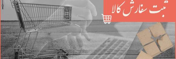 عکس پروفایل ثبت سفارش