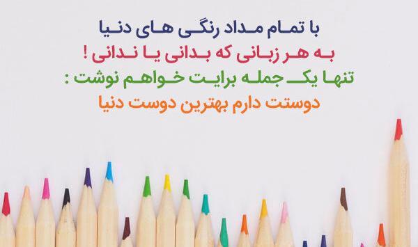 عکس روز دوست