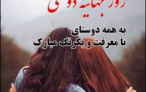 عکس روز دوست