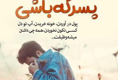 عکس پروفایل پسرانه عاشقانه خاص