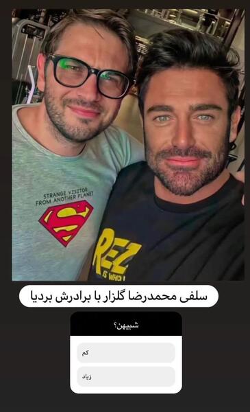 عکس طرفداران محمدرضا گلزار