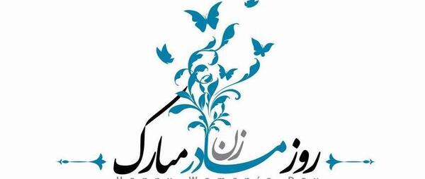 عکس روز طلبه مبارک