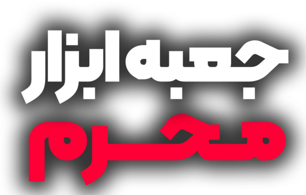 عکس روز طلبه مبارک