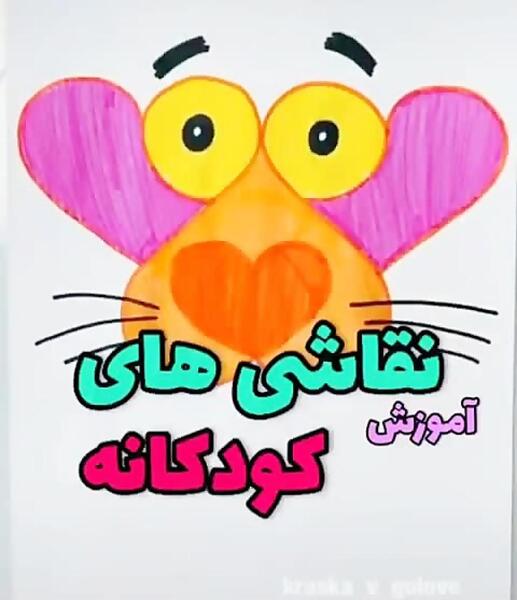 عکس نقاشی ساده پلنگ صورتی