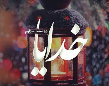 عکس پروفایل جدید امسال متن