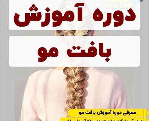 عکس بافت مو غرب تهران
