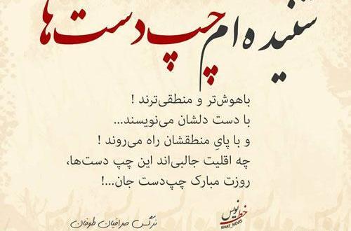 عکس عاشقانه چپ دست