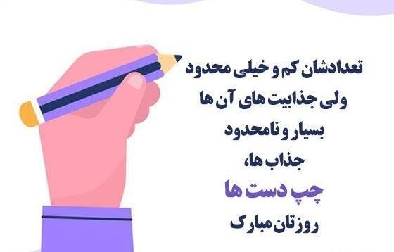 عکس عاشقانه چپ دست