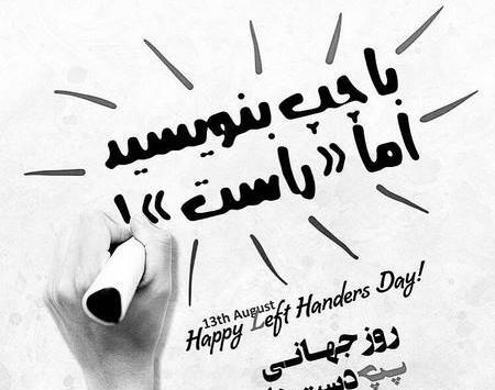 عکس عاشقانه چپ دست