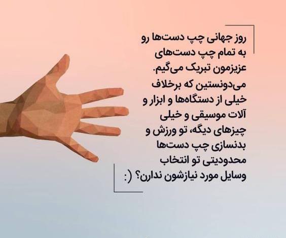 عکس عاشقانه چپ دست