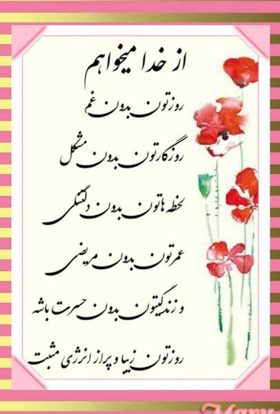 عکس روز دوشنبه
