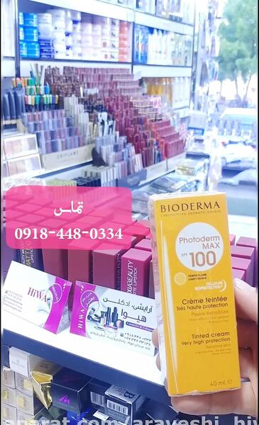 عکس ضد آفتاب بیودرما اصل