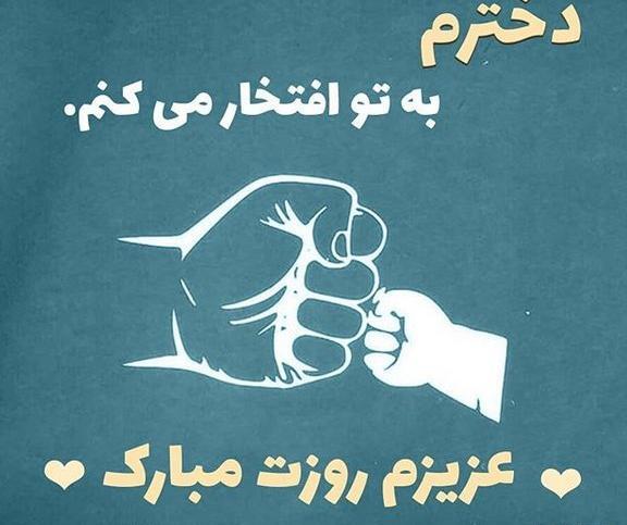 عکس غمگین روز دختر مبارک