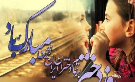 عکس غمگین روز دختر مبارک