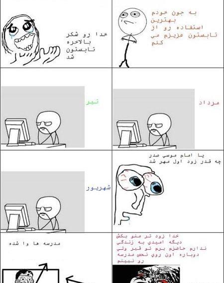 عکس خنده دار در مدرسه