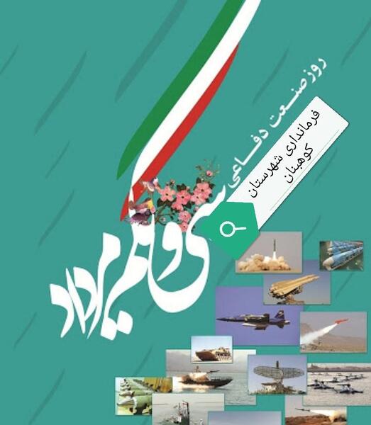 عکس روز صنعت دفاعی