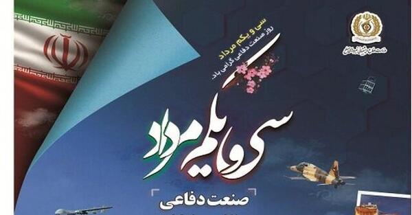 عکس روز صنعت دفاعی