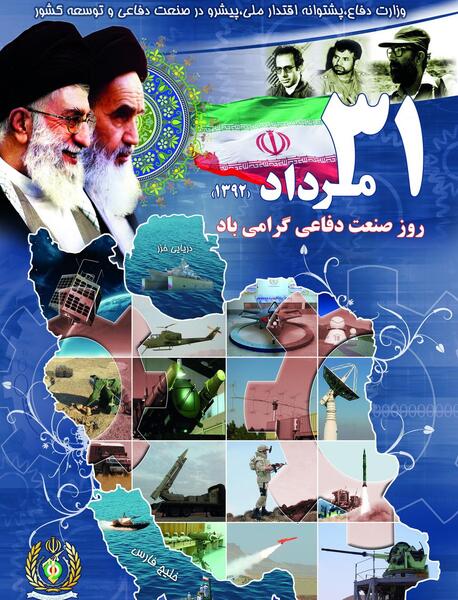 عکس روز صنعت دفاعی