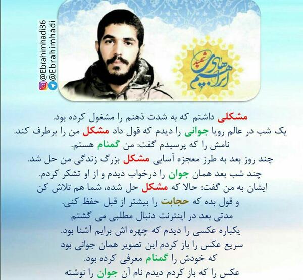 زیباترین عکس شهید ابراهیم هادی