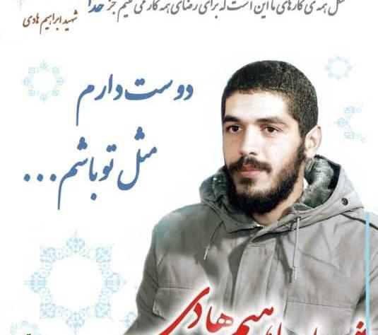 زیباترین عکس شهید ابراهیم هادی