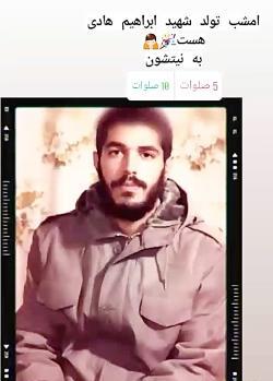 عکس تبریک تولد شهید ابراهیم هادی