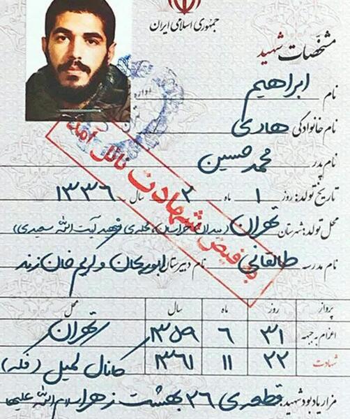 عکس تبریک تولد شهید ابراهیم هادی