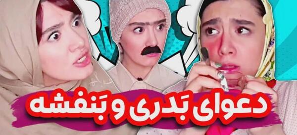 عکس خنده دار بنفشه